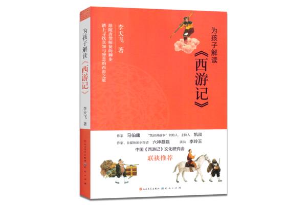 解读记