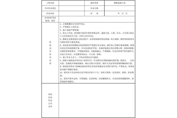 班前安全讲话内容