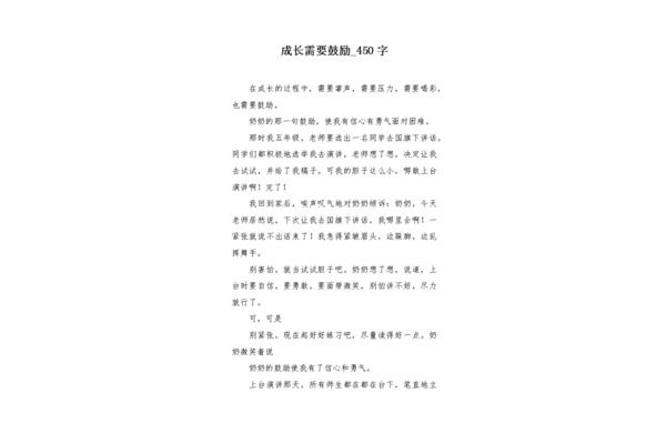 成长作文450字