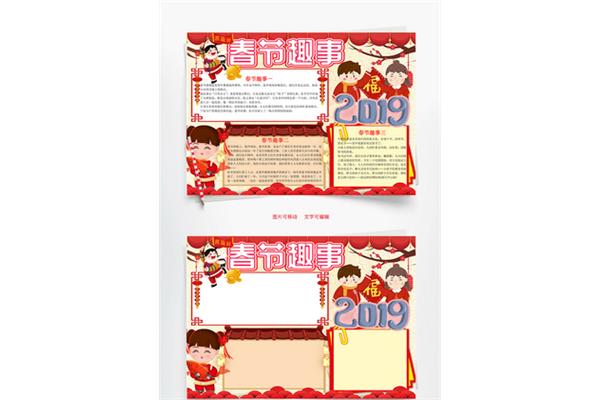春节趣事350字