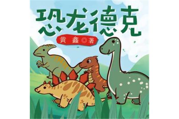 儿童睡前好故事