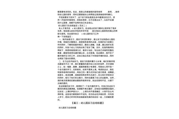 实习考核意见