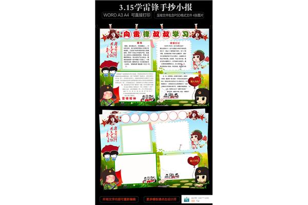 雷锋学习日