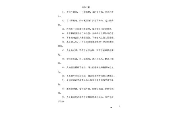 自强的名言