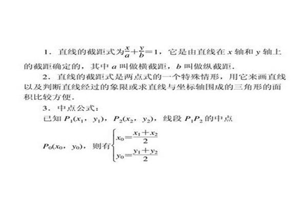 直线方程公式