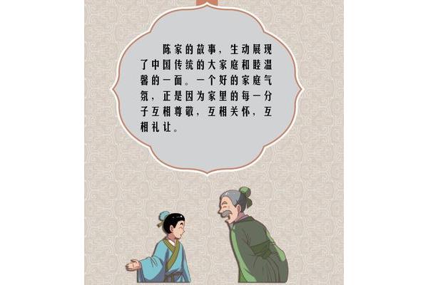 关于家风的故事