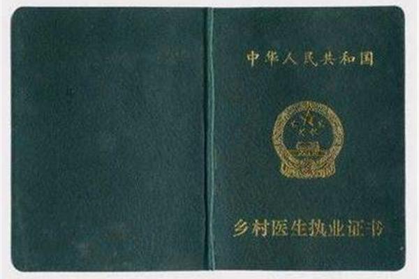 执业书