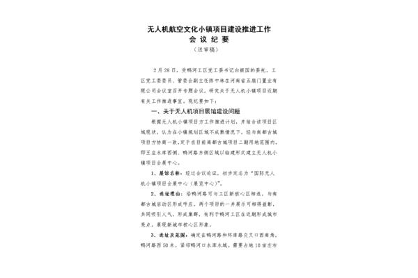 项目会议纪要