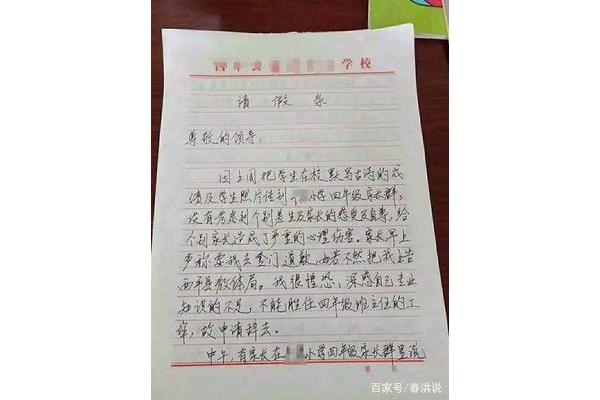 道歉信给老师