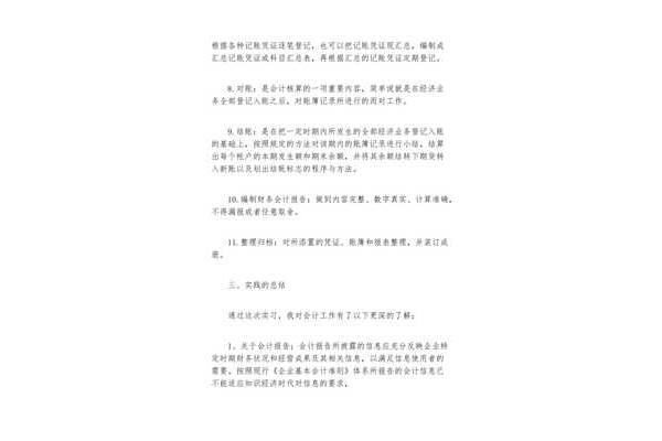会计社会实践报告
