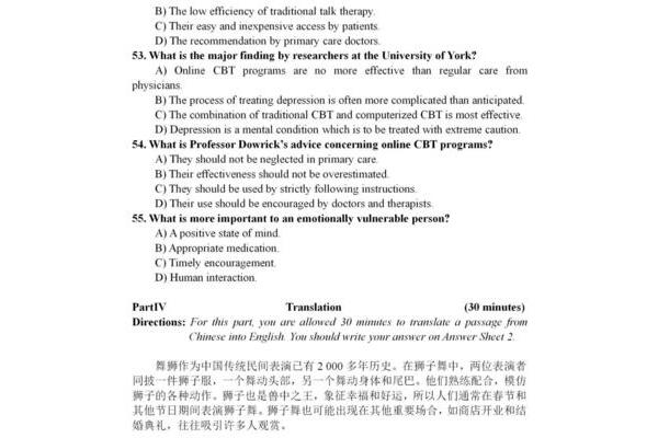 英语四级听力真题