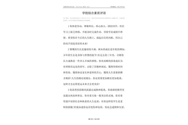 学校综合评语