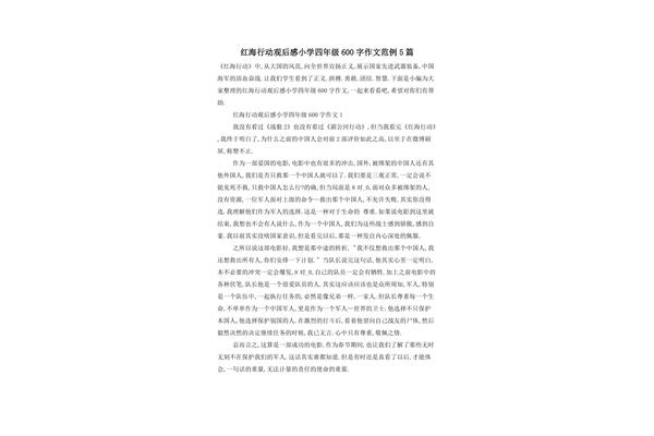 观后感作文