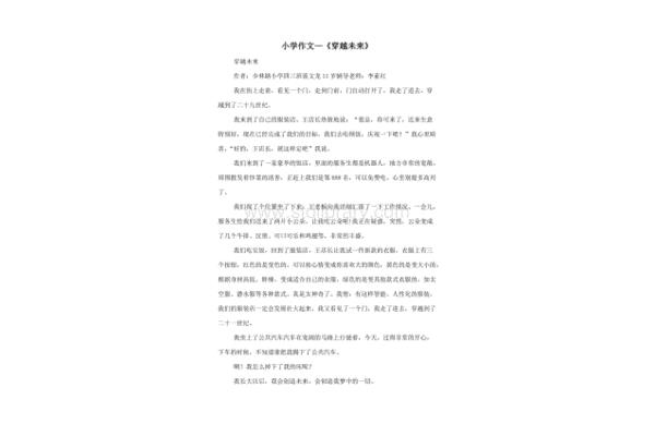 穿越到未来的作文