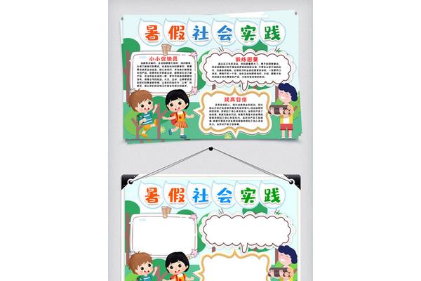 实践手抄报