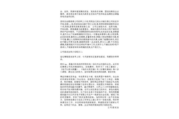 企业面试自我介绍