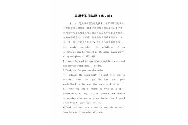 求职信结尾