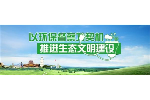 如何建设生态文明