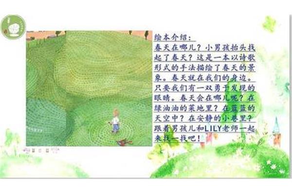 春天来了的句子