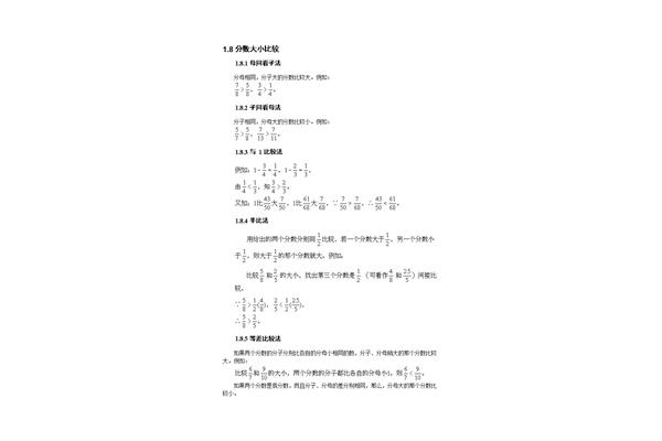 分数大小比较