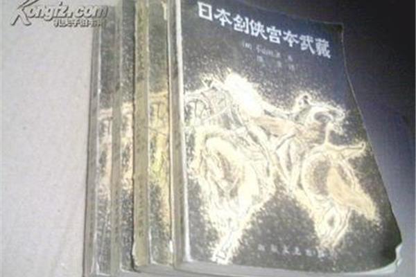日本剑侠宫本武藏