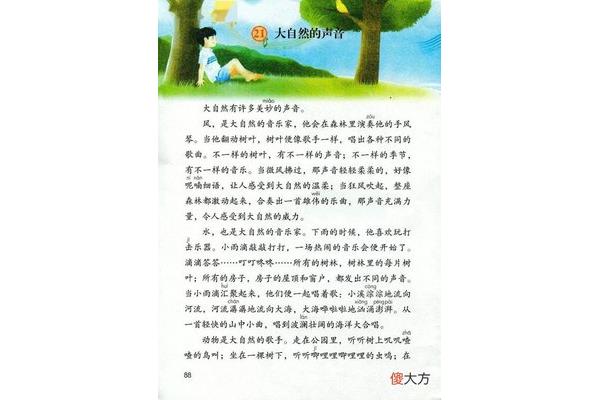 三年级上册拟人句