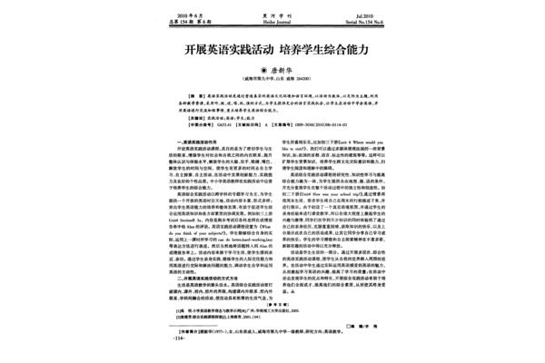 综合实践的英文