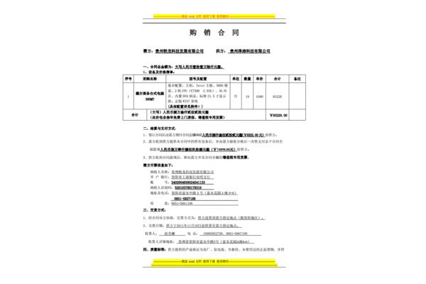 电脑采购合同