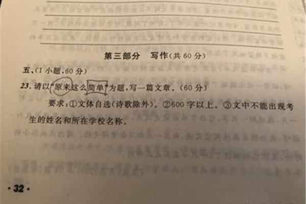 原来这么简单作文