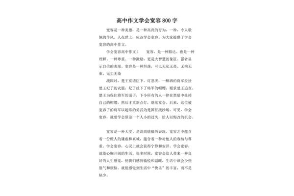学会宽容作文