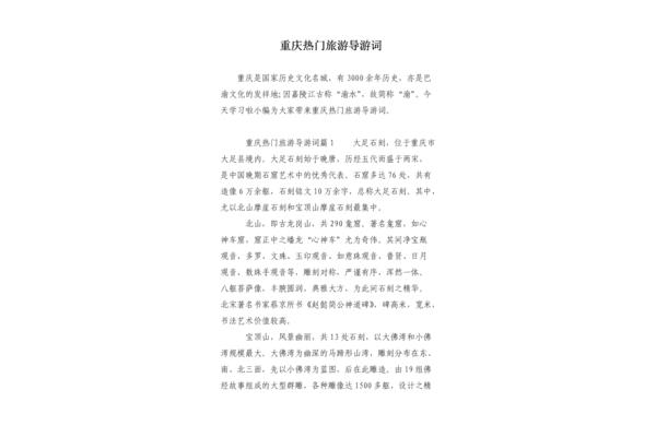 重庆导游词