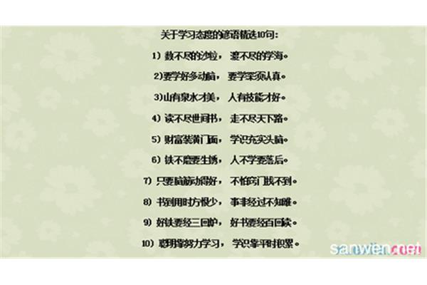有关学习的谚语