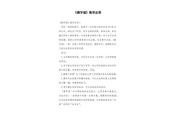 猜字谜教学反思