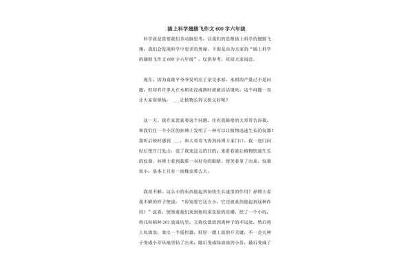 关于科学的作文