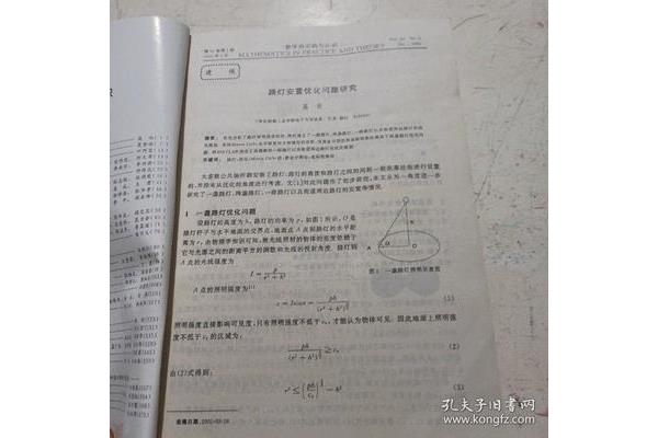 数学的实践与认识