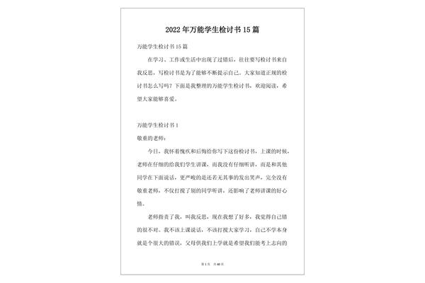 一万字检讨书