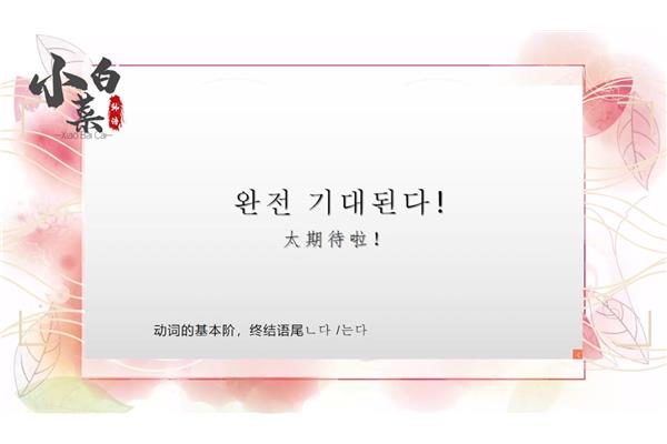 韩语基本日常用语