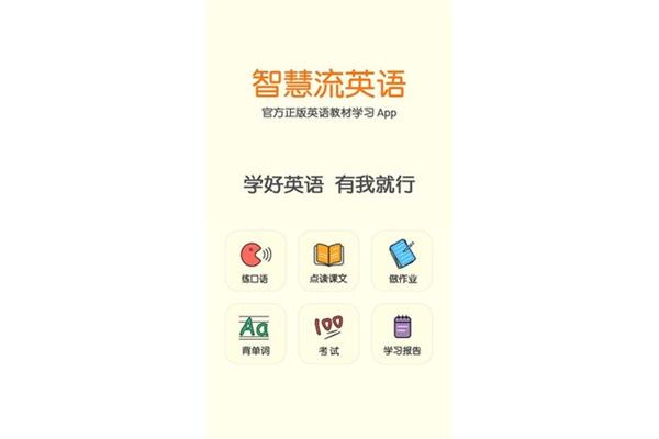 智慧的英语