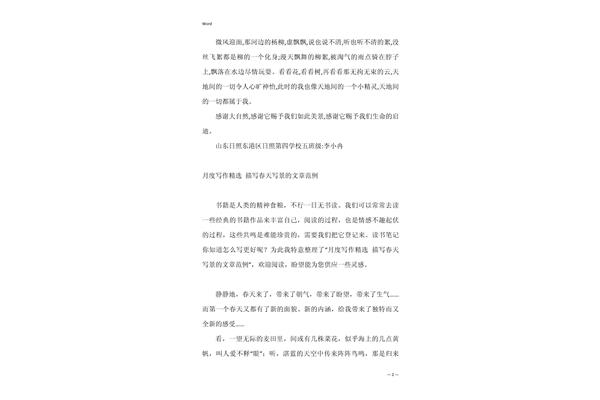 描写春天的文章