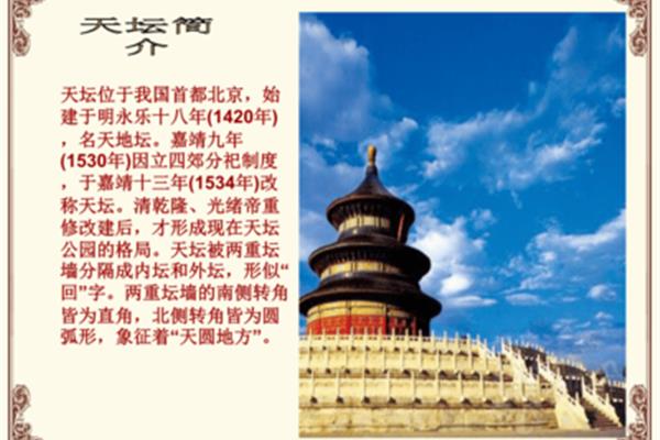 北京天坛介绍