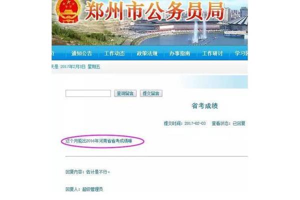 2021 河南省考成绩查询网站,2024年河南省考时间